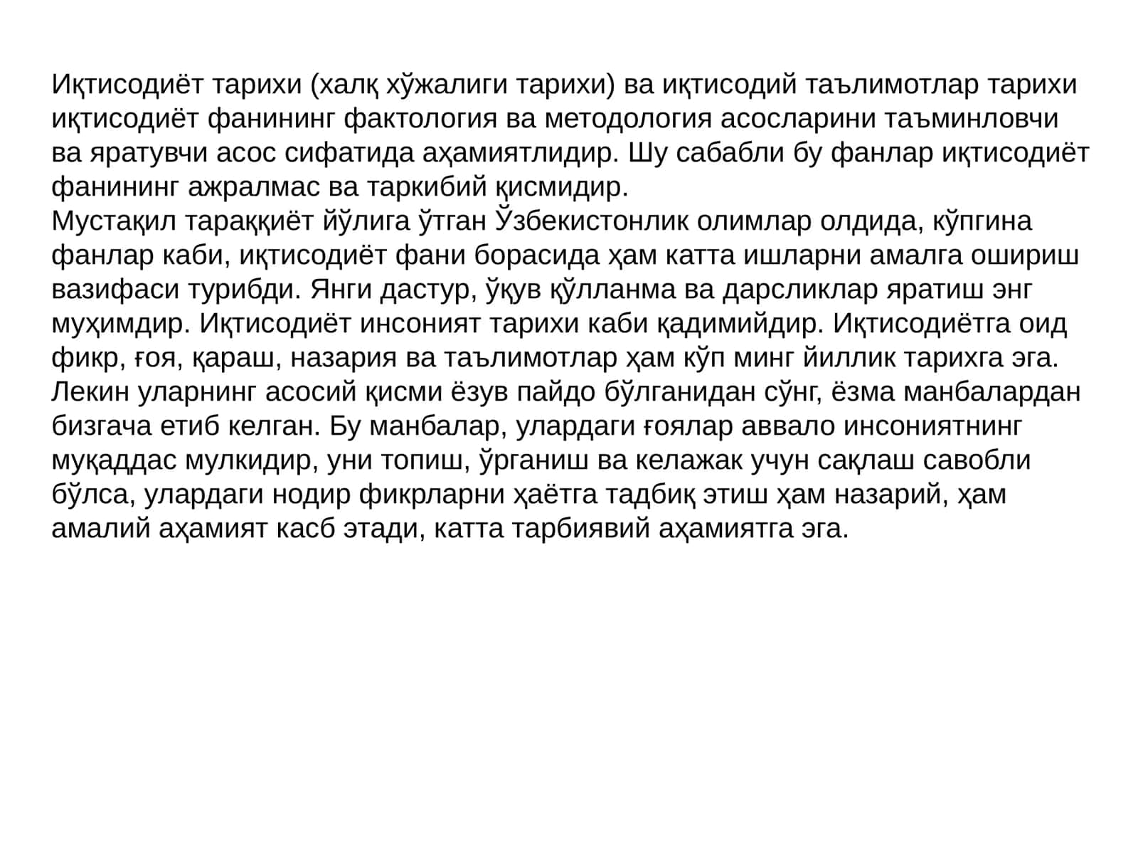 Иқтисодиёт тарихи (халқ хўжалиги тарихи) ва иқтисодий таълимотлар тарихи 1