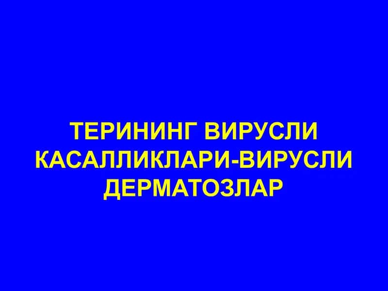 Терининг вирусли касалликар-вирусли дерматозлар 1