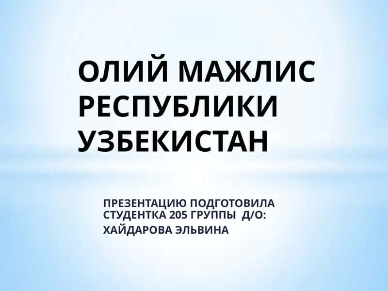 ОЛИЙ МАЖЛИС РЕСПУБЛИКИ УЗБЕКИСТАН 1