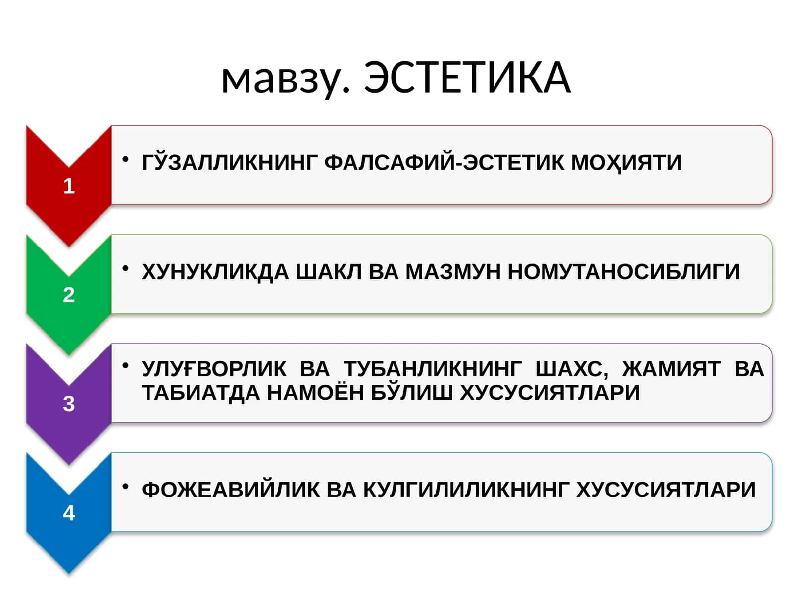 ГЎзалликнинг Фальасафий-Эстетик Моҳияти 1