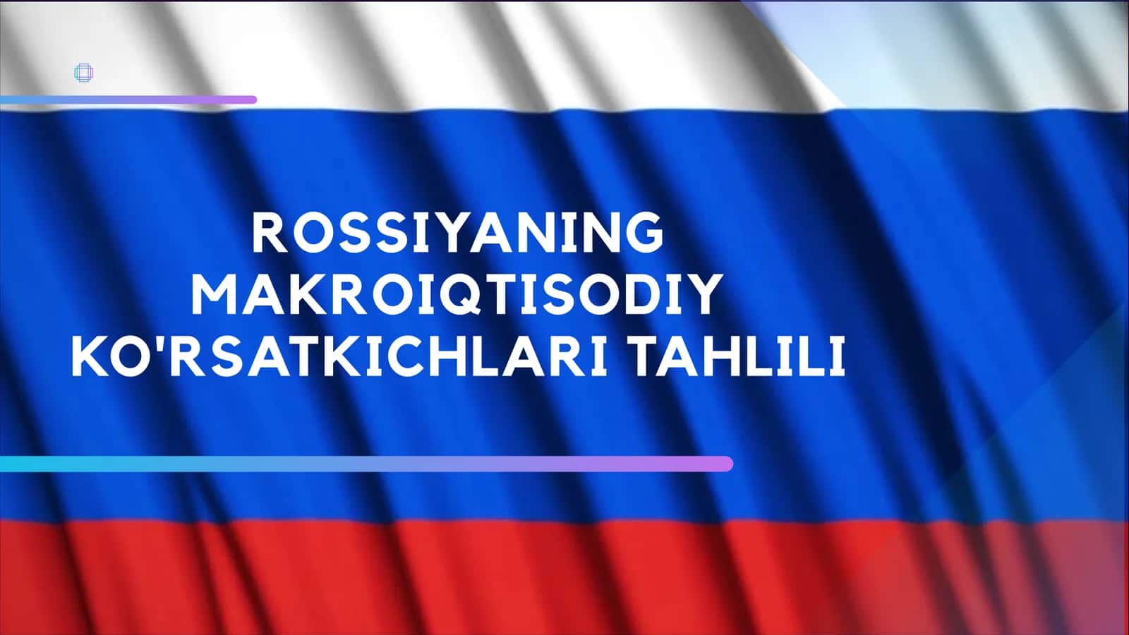 ROSSIYANING MAKROIQTISODIY KO'RSATKICHLARI TAHLILI 1