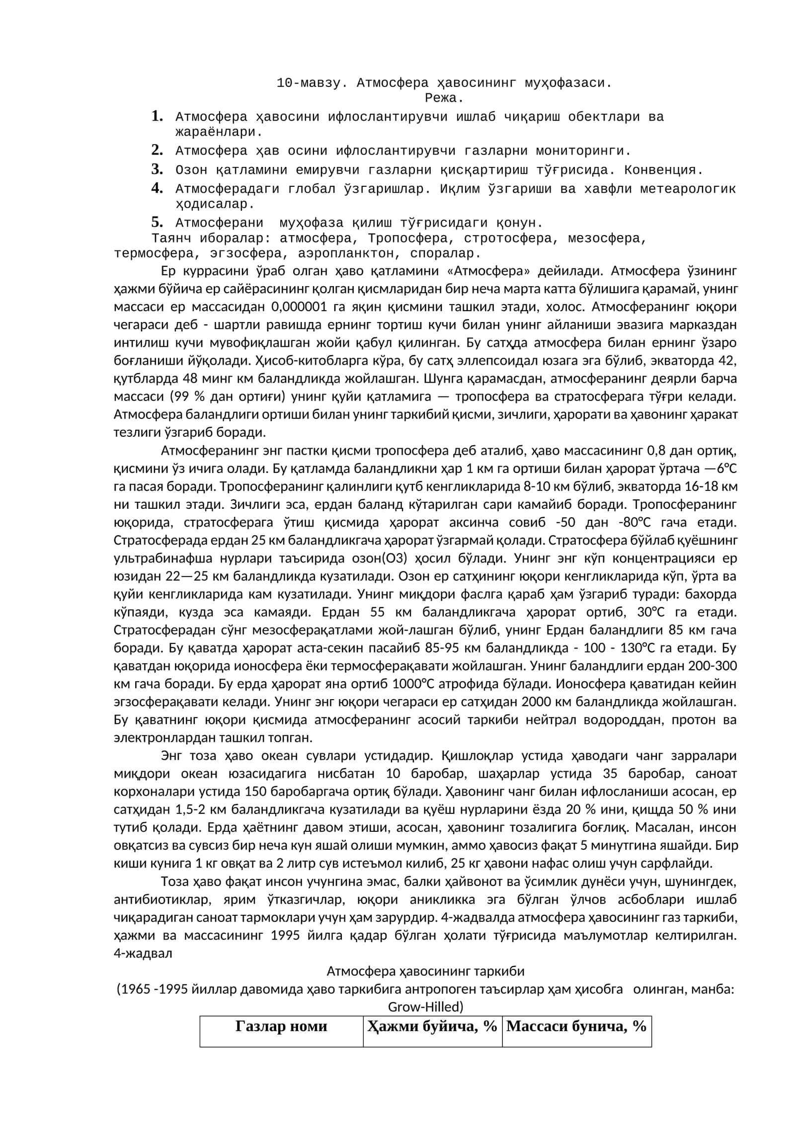 Атмосфера ҳавосининг муҳофазаси 1