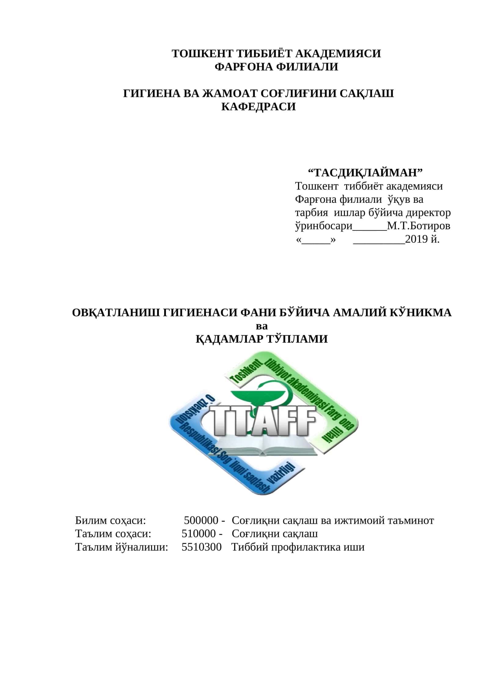 Овқатланиш гигиенаси фани бўйича амалий кўникма ва ҚАДАМЛАР ТЎПЛАМИ 1