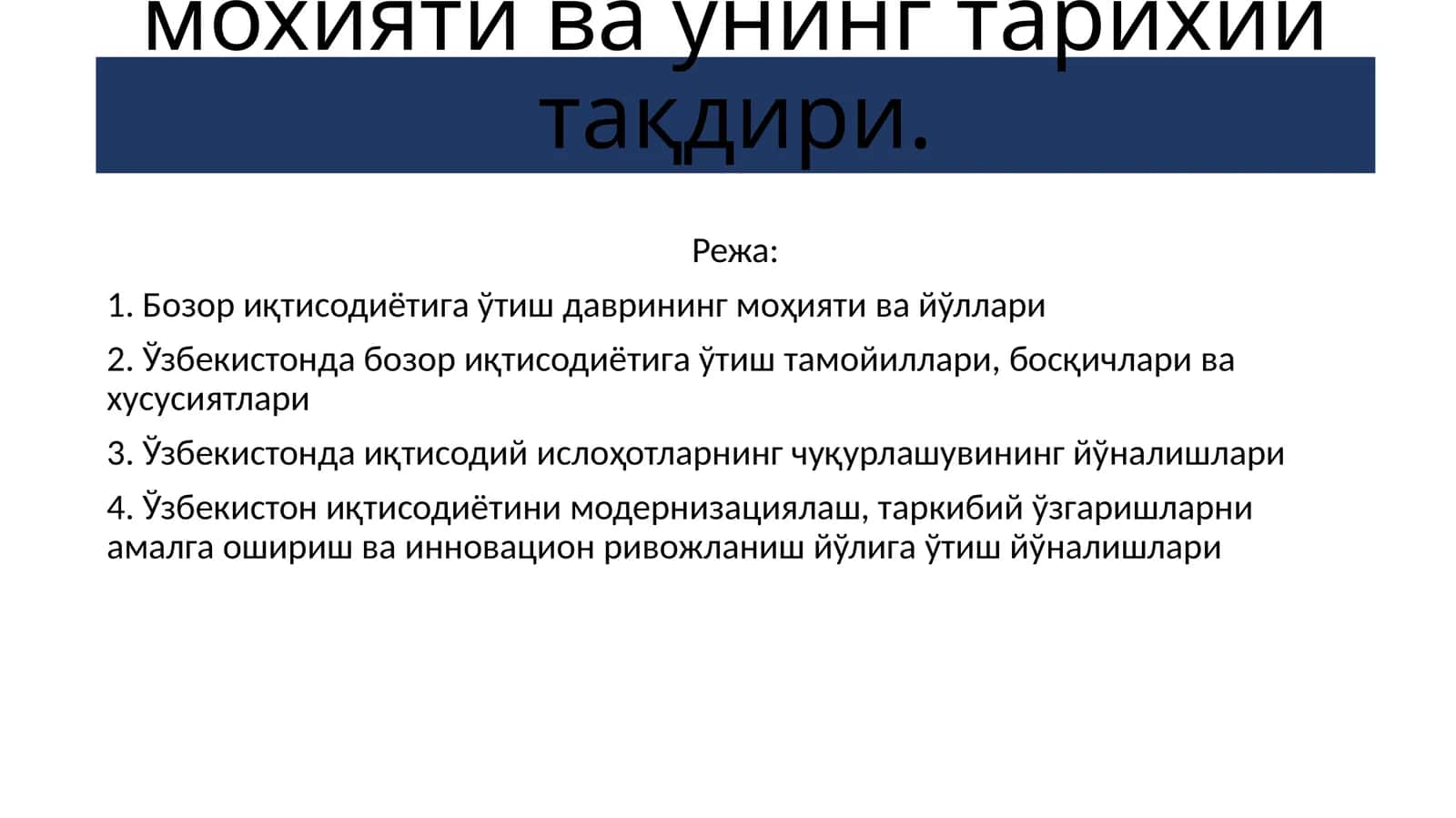 Бозор иқтисодиётига муҳолиф сотсиалистик юналиш мохияти ва унинг тарихий тақдири 1