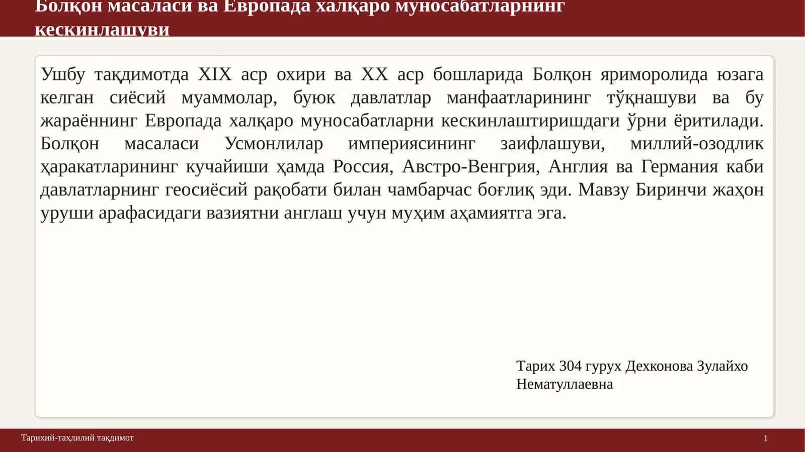 Болқон масаласи ва Европада халқаро муносабатларнинг кескинлашуви 1