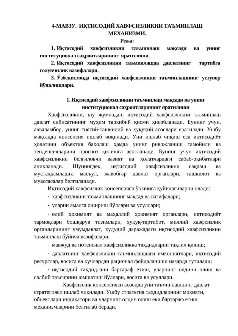 ИҚТИСОДИЙ ХАВФСИЗЛИКНИ ТАЪМИНЛАШ МЕХАНИЗМИ 1