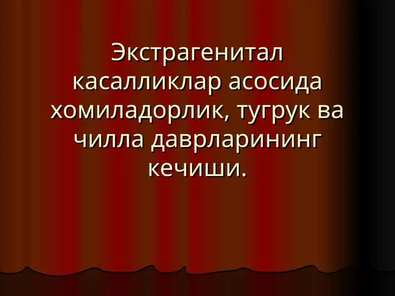 Экстрагенитал касалликлар 1