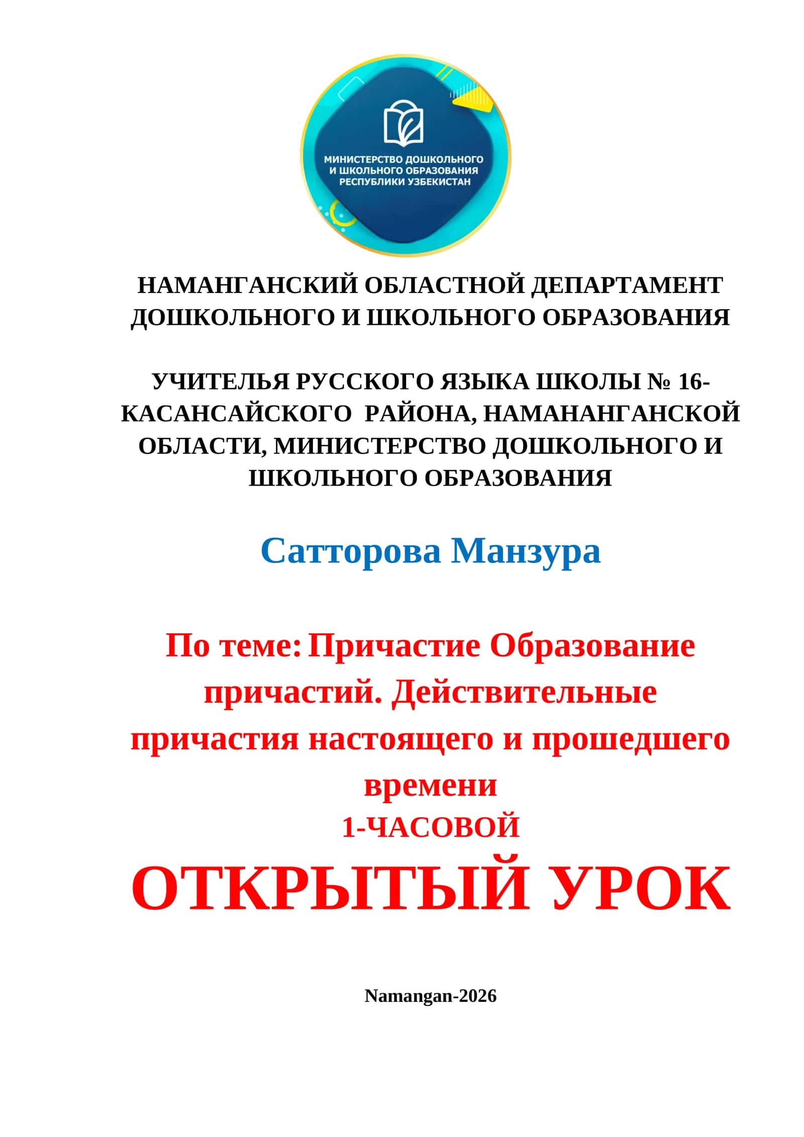 Причастие Образование причастий. Действительные причастия настоящего и прошедшего времени 1