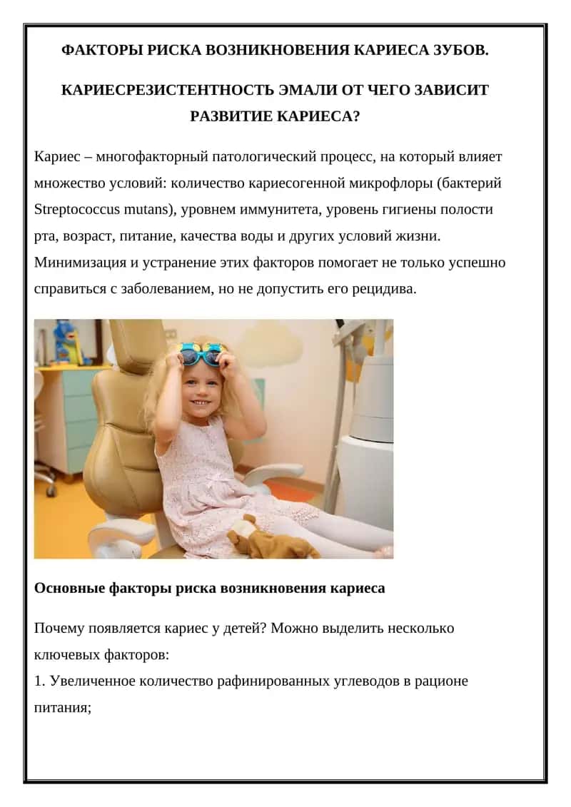 Факторы риска возникновения кариеса зубов 1