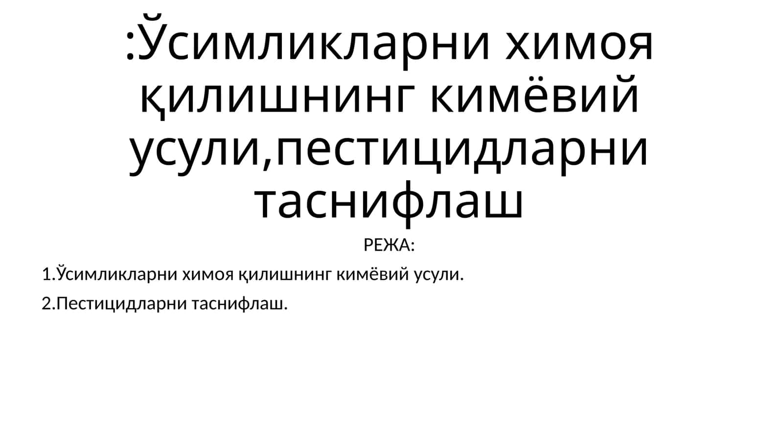 Ўсимликларни кимёвий химоя қилиш 1