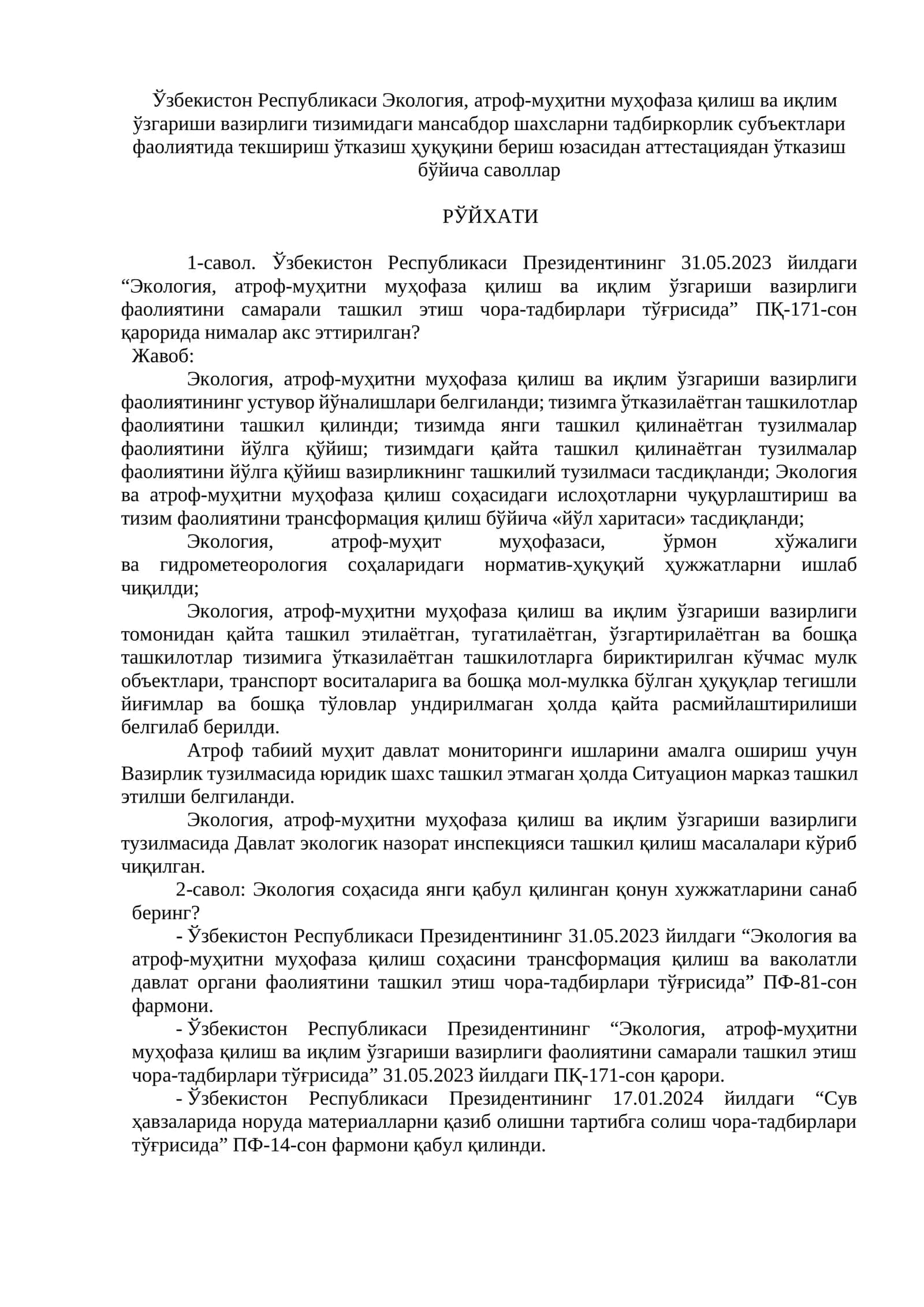 Экология, атроф-муҳитни муҳофаза қилиш ва иқлим ўзгариши вазирлиги практикаси 1