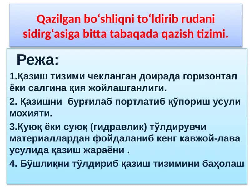 Қазиш бўшлиғини тўлдириб сидирғасига қазиш тизими 1