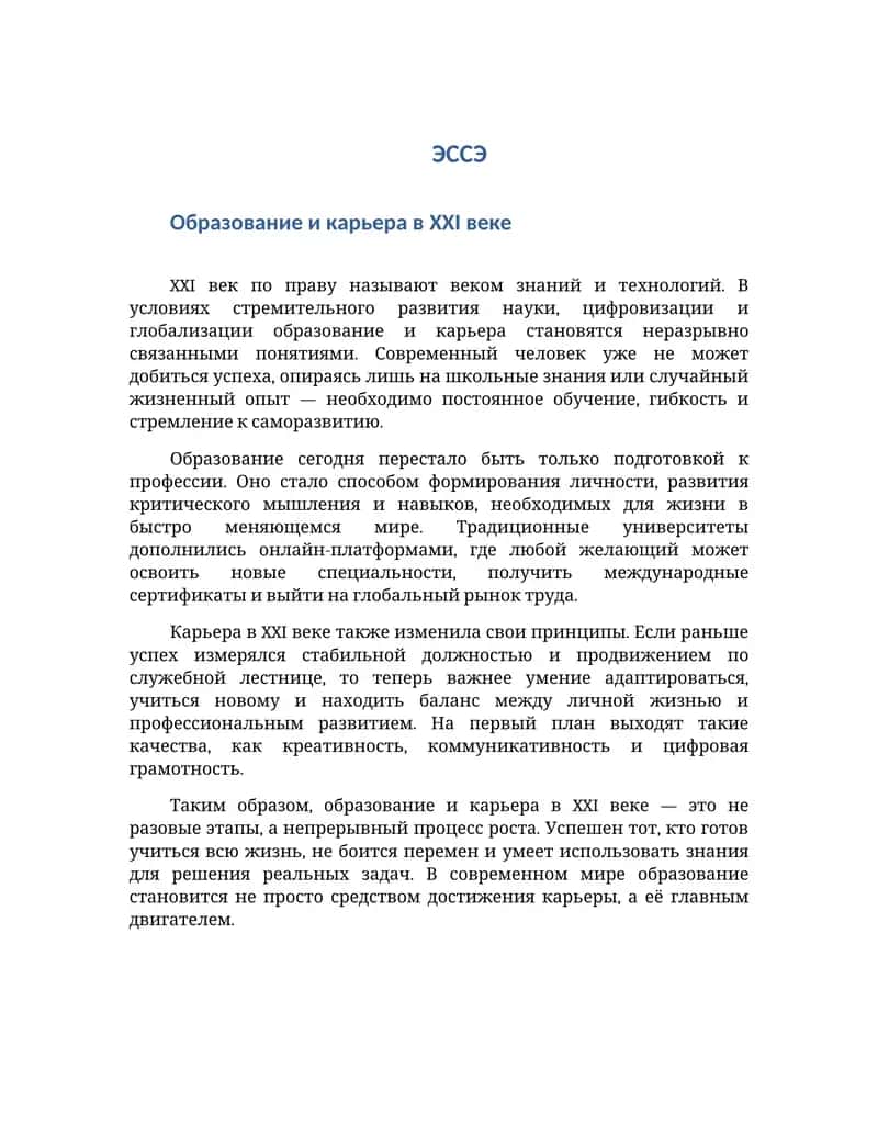 Образование_и_карьера_в_XXI_веке 1
