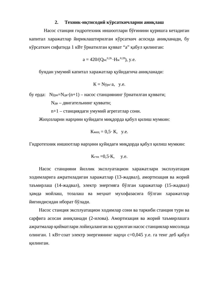 Техник-иқтисодий кўрсаткичларни аниқлаш 1