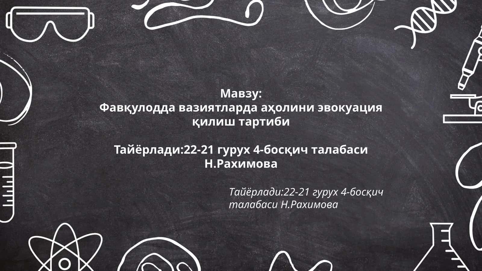 Фавқулодда вазиятларда аҳолини эвокуация қилиш тартиби 1