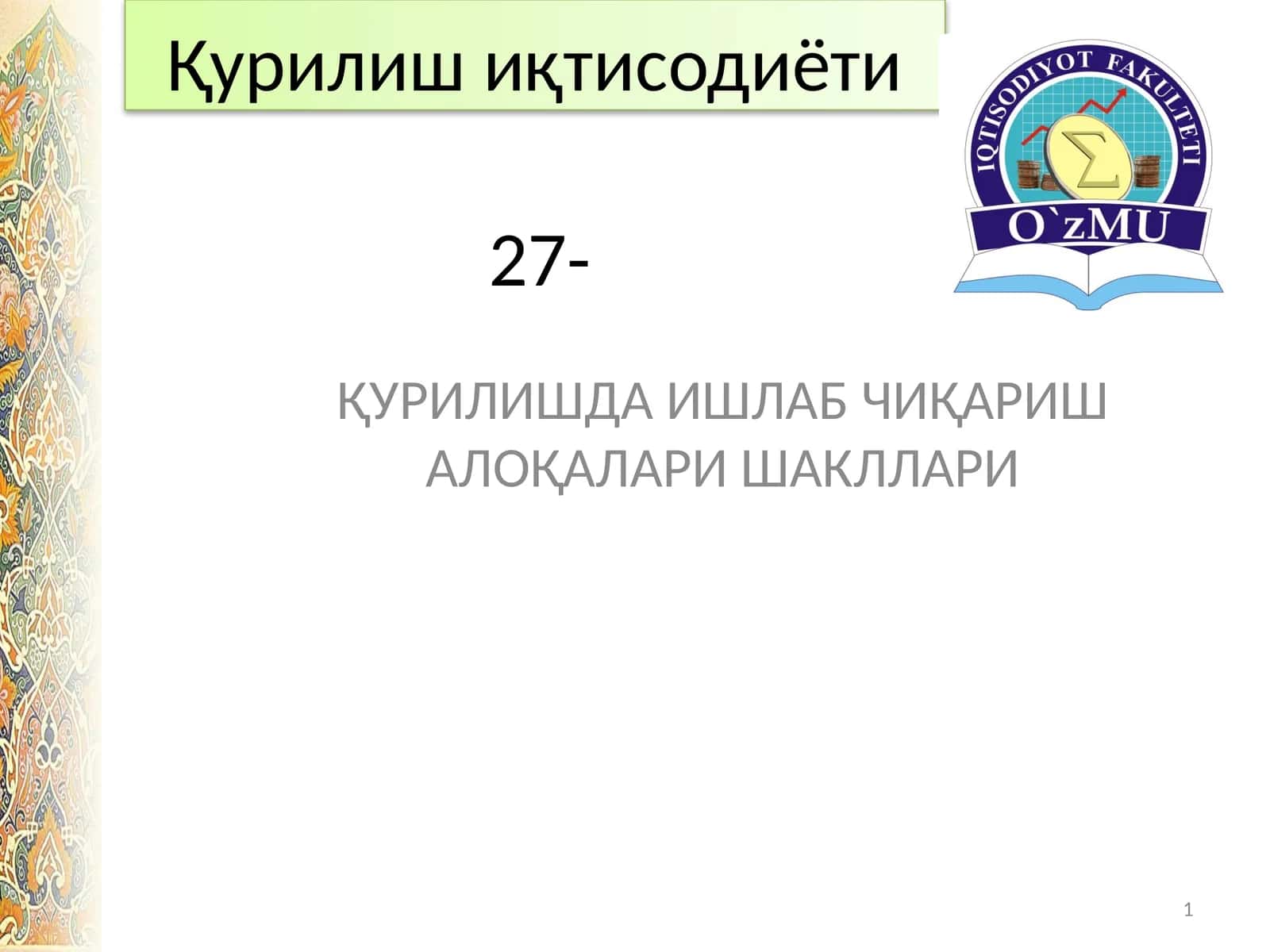 Қурилишда ишлаб чиқариш алоқалари шакллари 1