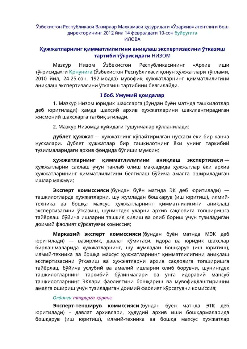 Ҳужжатларнинг қимматлилигини аниқлаш экспертизасини ўтказиш тартиби тўғрисидаги НИЗОМ 1