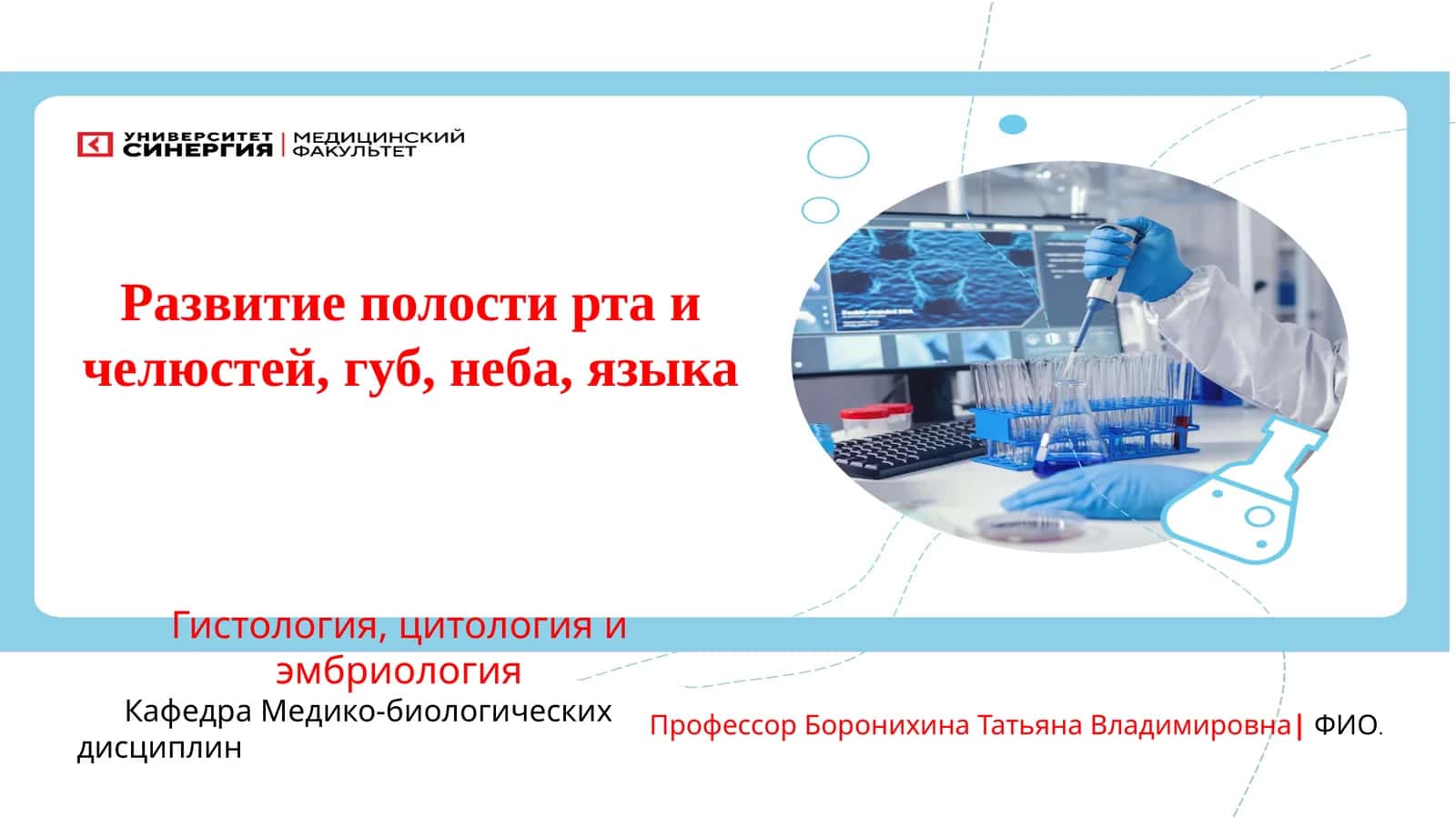 Гистология, цитология и эмбриология 1