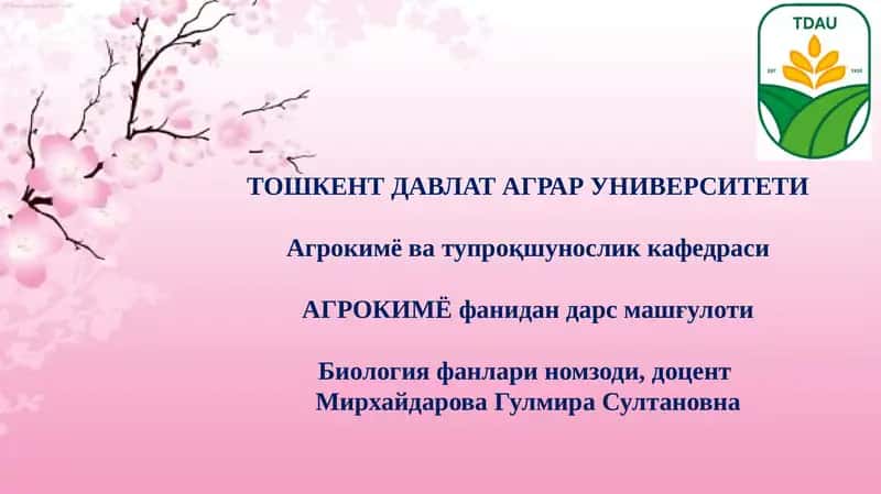 Азотли ўғитлар 1