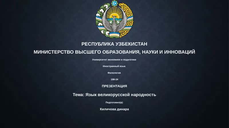 Язык великорусской народности 1