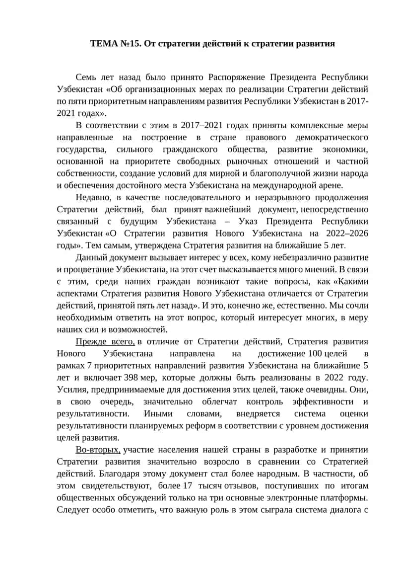 Стратегия развития Нового Узбекистана на 2022–2026 годы 1