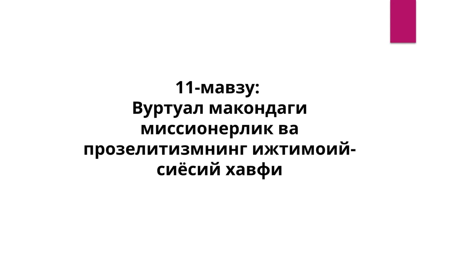 Вуртуалмакондаги миссионерлик ва прозелитизмнинг ижтимоий-сиёсий хавфи 1