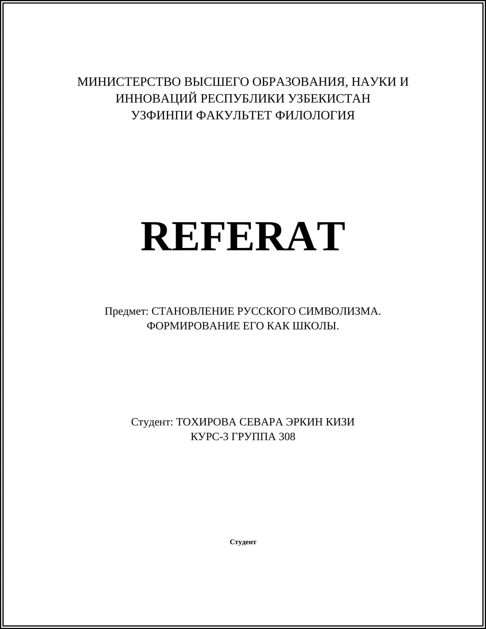 СТАНОВЛЕНИЕ РУССКОГО СИМВОЛИЗМА. ФОРМИРОВАНИЕ ЕГО КАК ШКОЛЫ 1