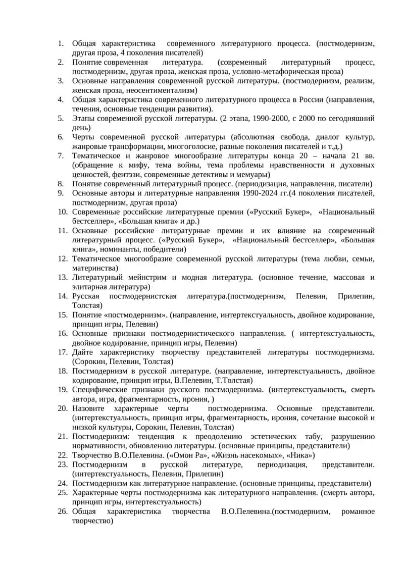 Общая характеристика современного литературного процесса 1