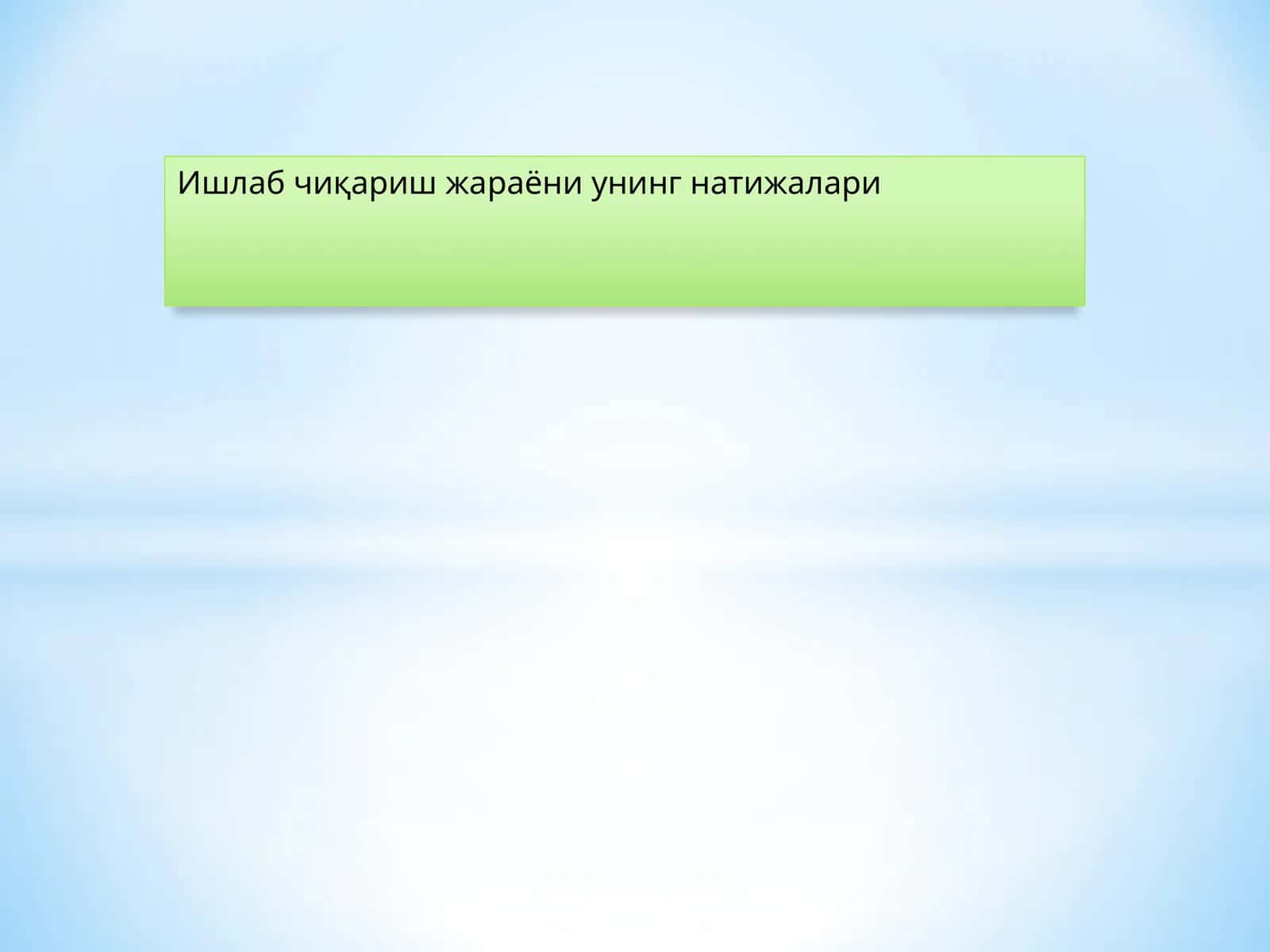 Ишлаб чиқариш жараёни унинг натижалари 1