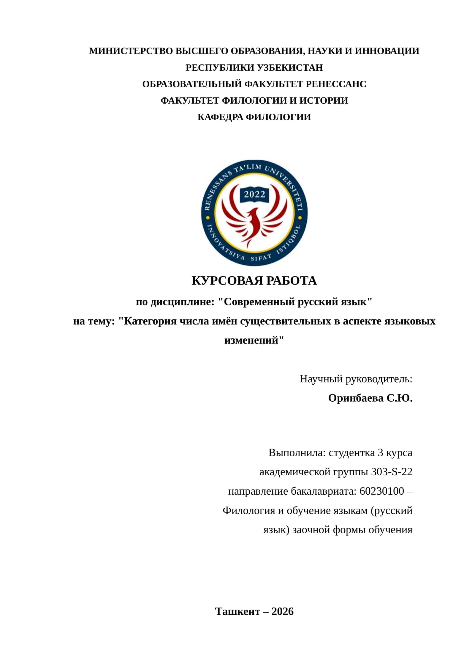Категория числа имён существительных в аспекте языковых изменений 1