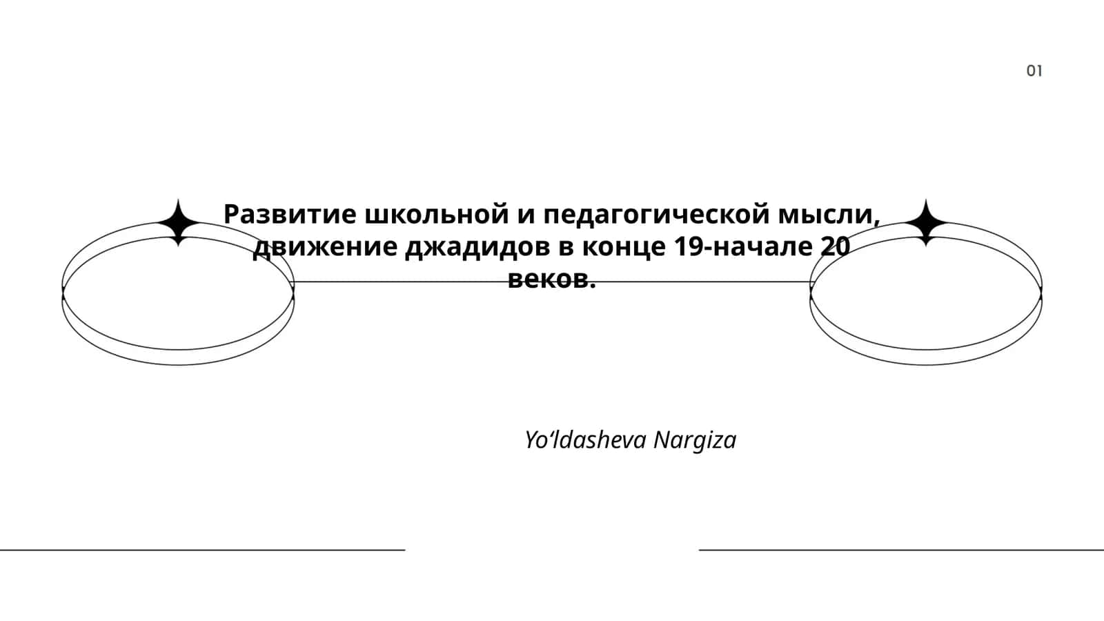 Развитие школьной и педагогической мысли, движение джадидов в конце 19-начале 20 веков 1