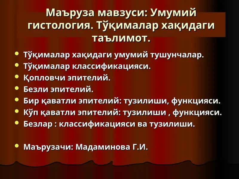 Умумий гистология 1