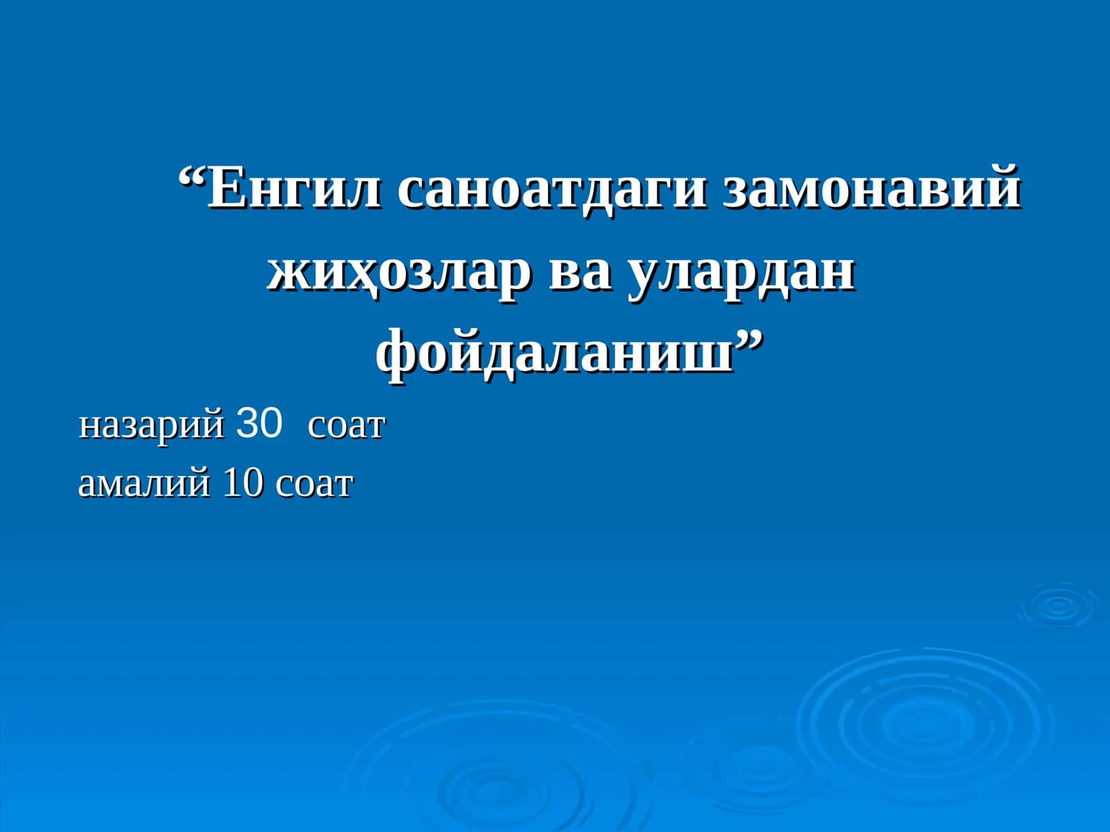 Енгил саноатдаги замонавий жиҳозлар ва улардан фойдаланиш 1