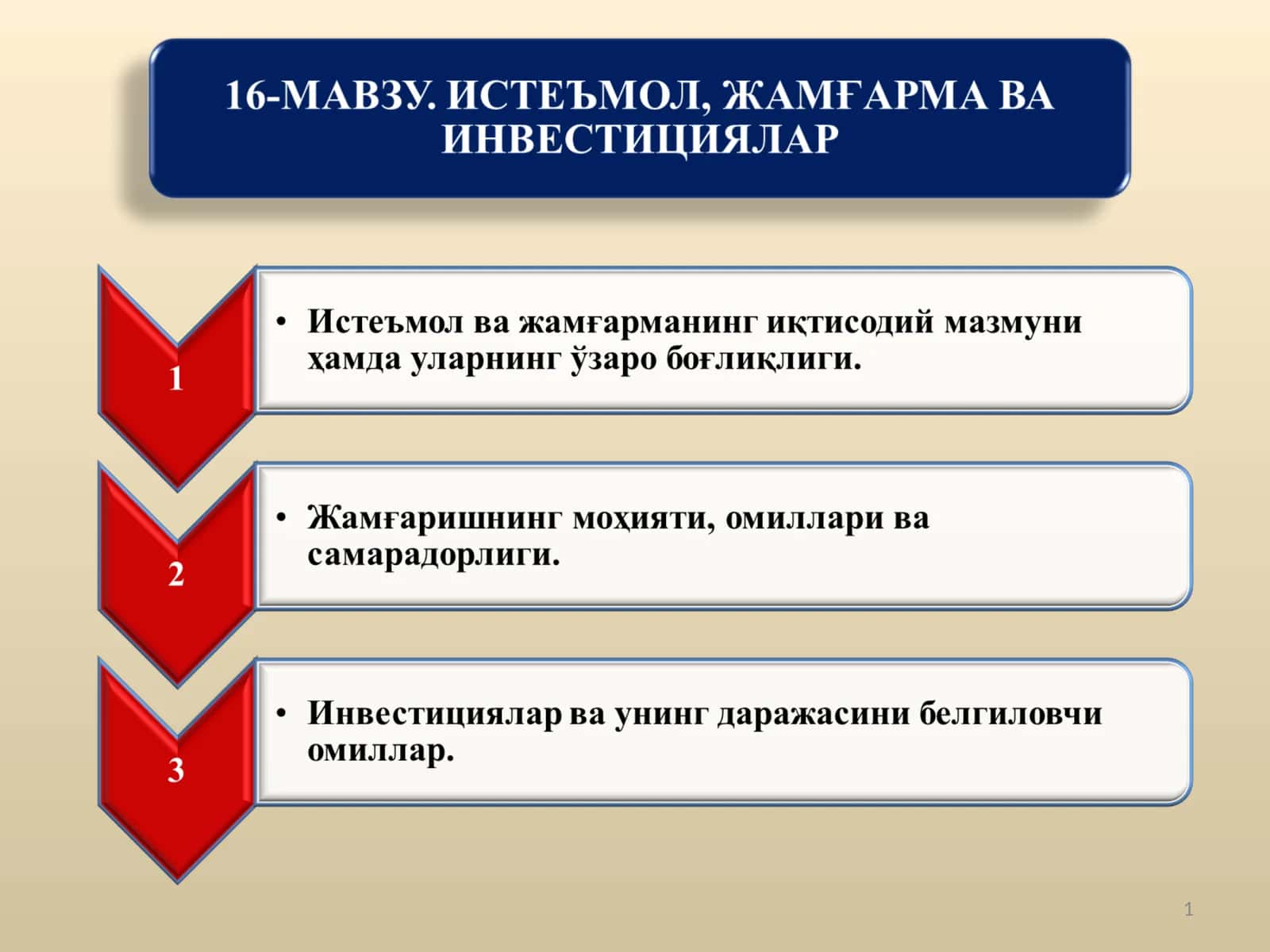 Истеъмол ва жамғарманинг иқтисодий мазмуни 1
