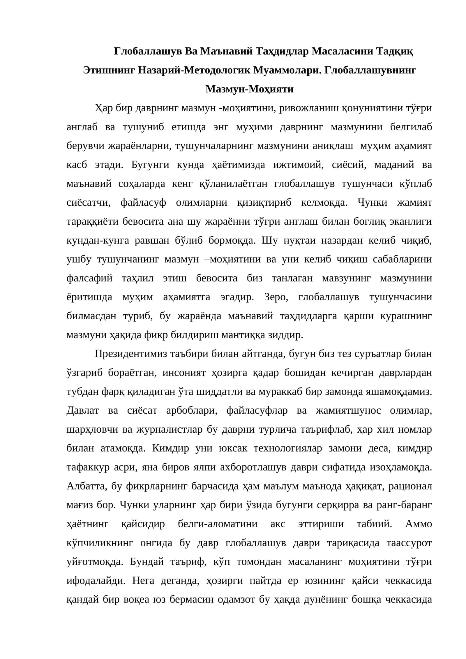 Глобаллашув Ва Маънавий Таҳдидлар Масаласини Тадқиқ Этишнинг Назарий-Методологик Муаммолари 1