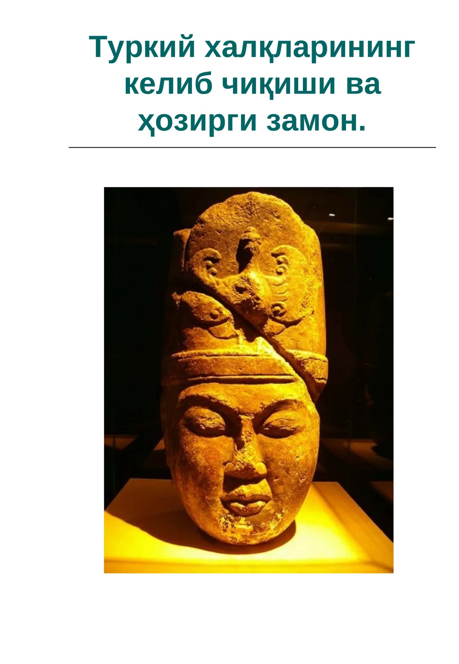 Туркий халқларининг келиб чиқиши ва ҳозирги замон 1