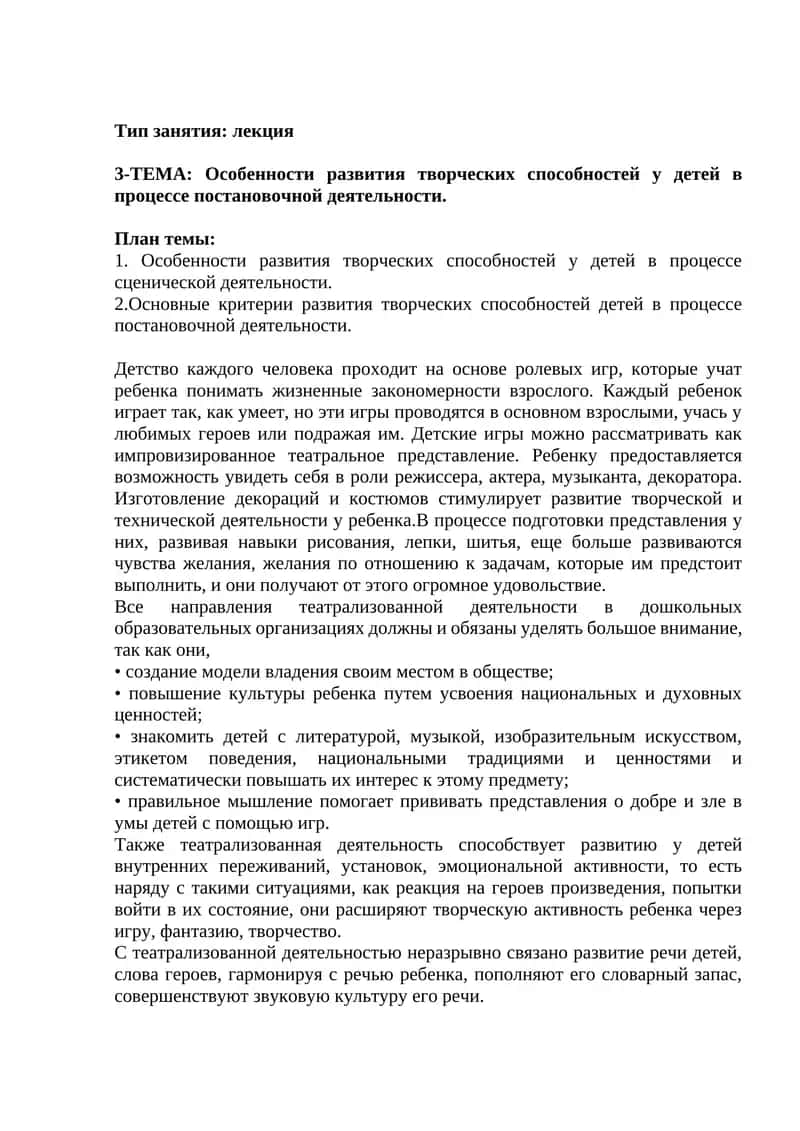 Особенности развития творческих способностей детей в процессе постановочной деятельности 1