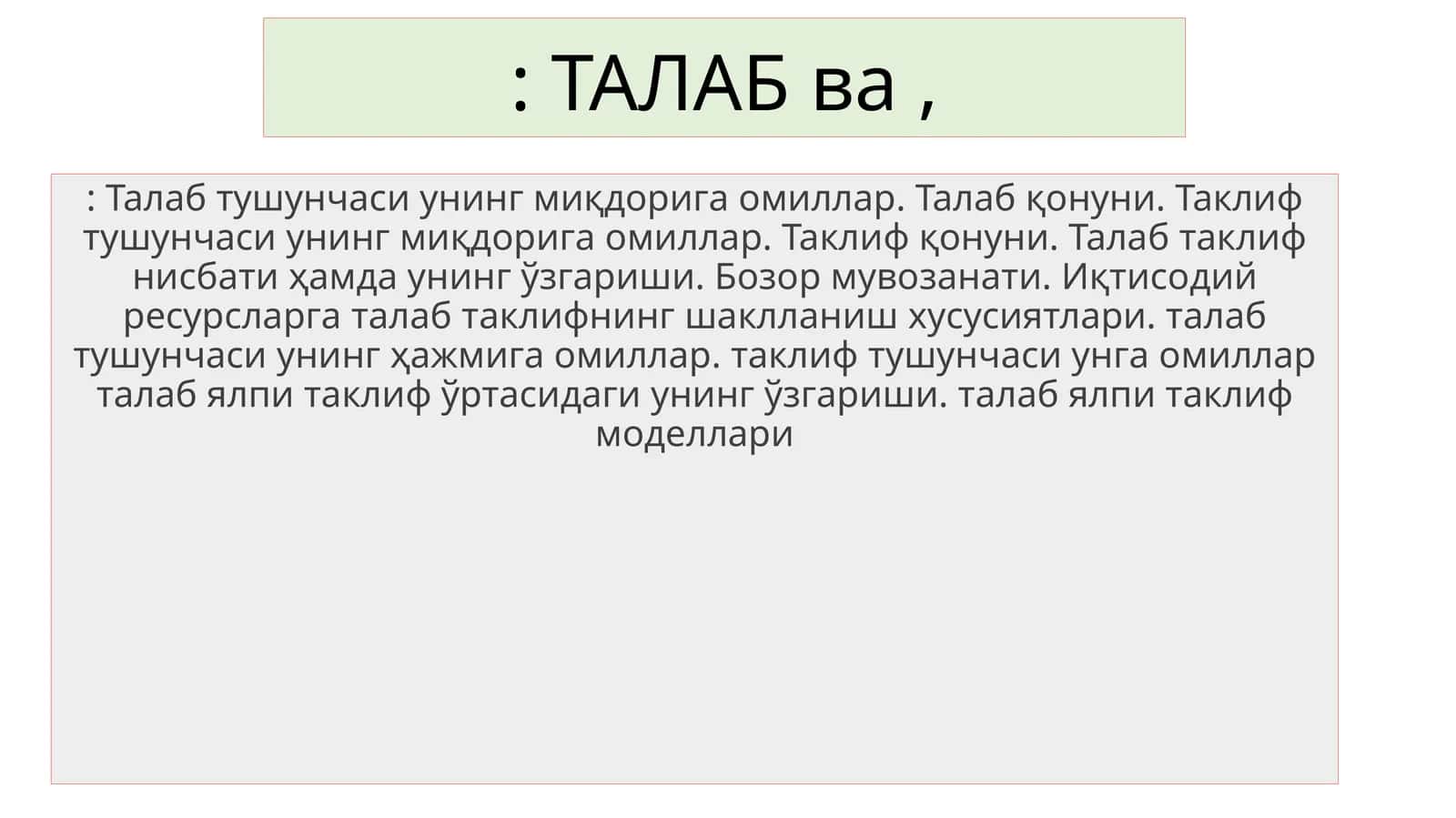 Талаб ва таклифнинг ҳажмларнинг миқдорига омиллар 1