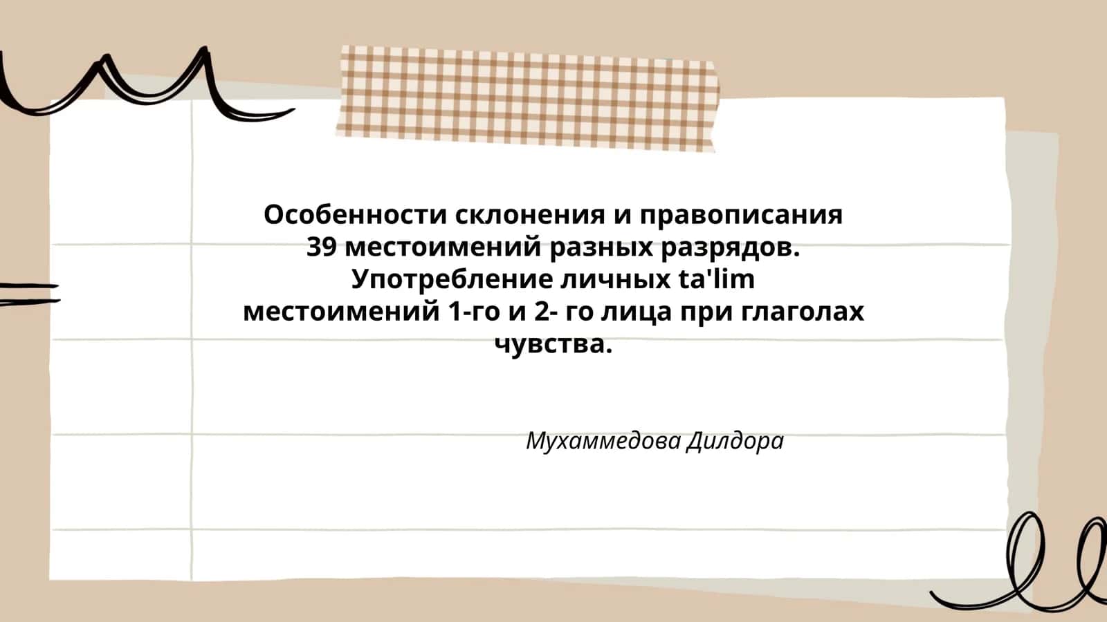 Особенности склонения и правописания 1