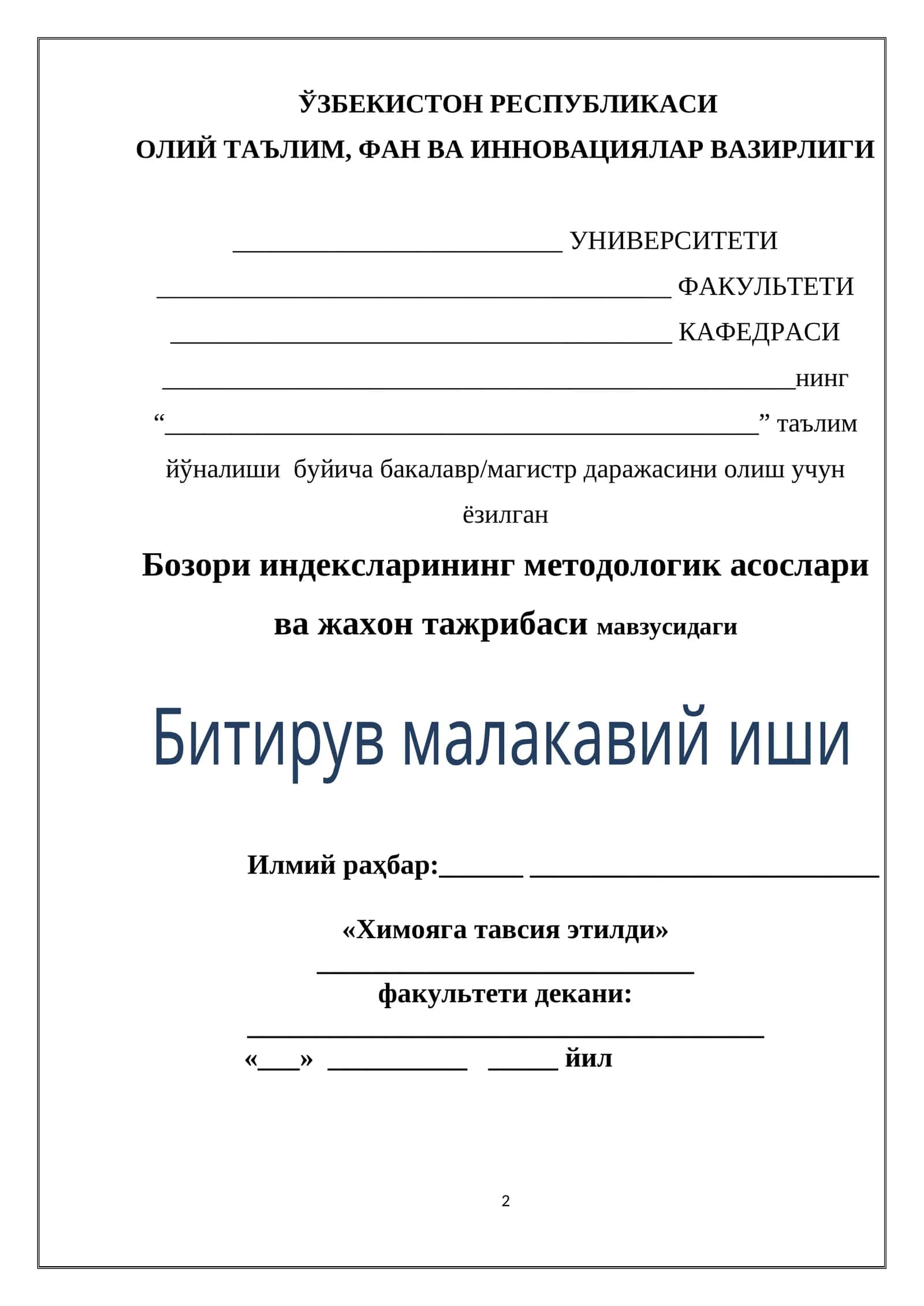 Бозори индексларининг методологик асослари ва жахон тажрибаси 1