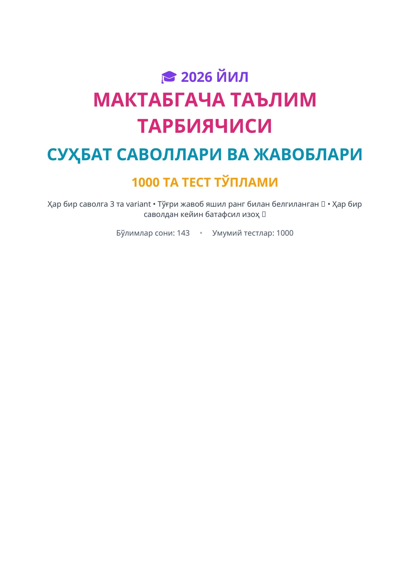 МАКТАБГАЧА ТАЪЛИМ ТАРБИЯЧИСИ СУҲБАТ САВОЛЛАРИ ВА ЖАВОБЛАРИ 1000 ТА ТЕСТ ТЎПЛАМИ 1