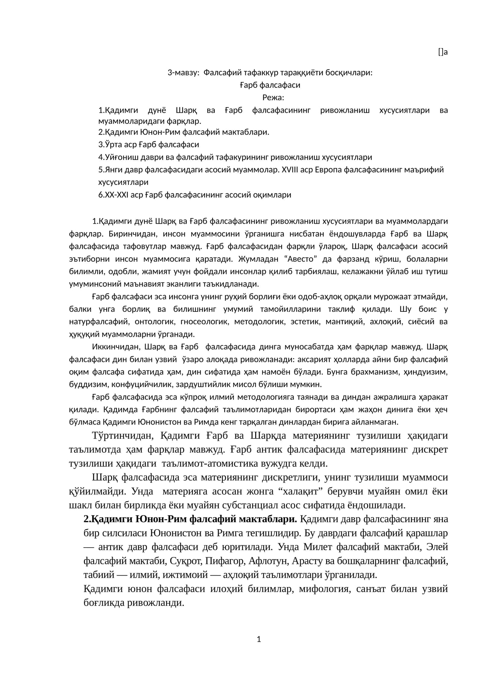 Фалсафий тафаккур тараққиёти босқичлари 1