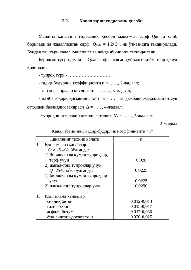 Каналларни гидравлик ҳисоби 1