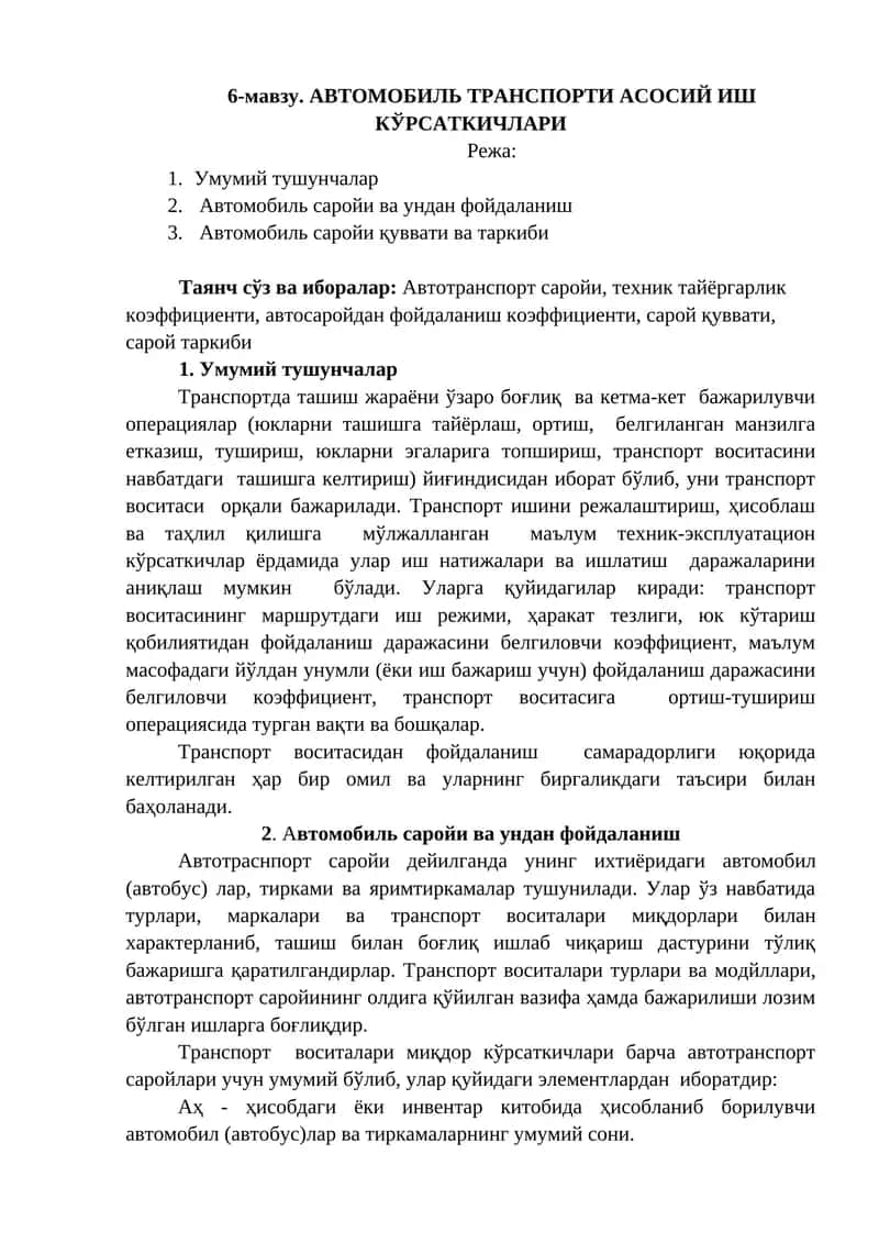 АВТОМОБИЛЬ ТРАНСПОРТИ АСОСИЙ ИШ КЎРСАТКИЧЛАРИ 1
