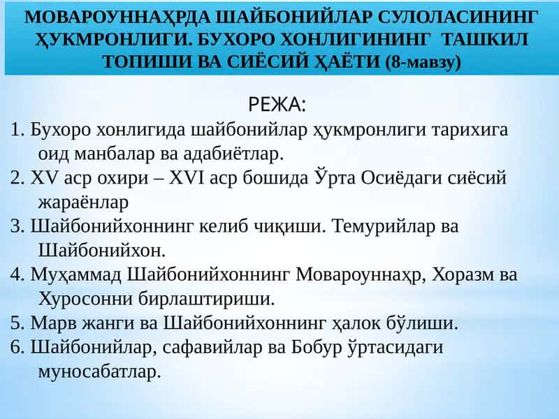 Бухоро Хонлиги нинг Ташкил Топиши ва Сиёсий Ҳаёти 1