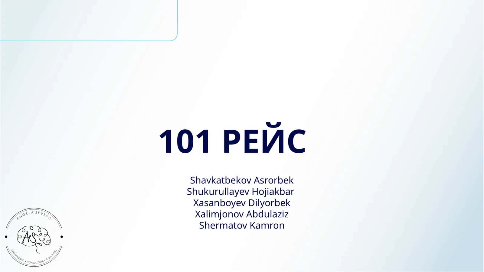 101 РЕЙС 1