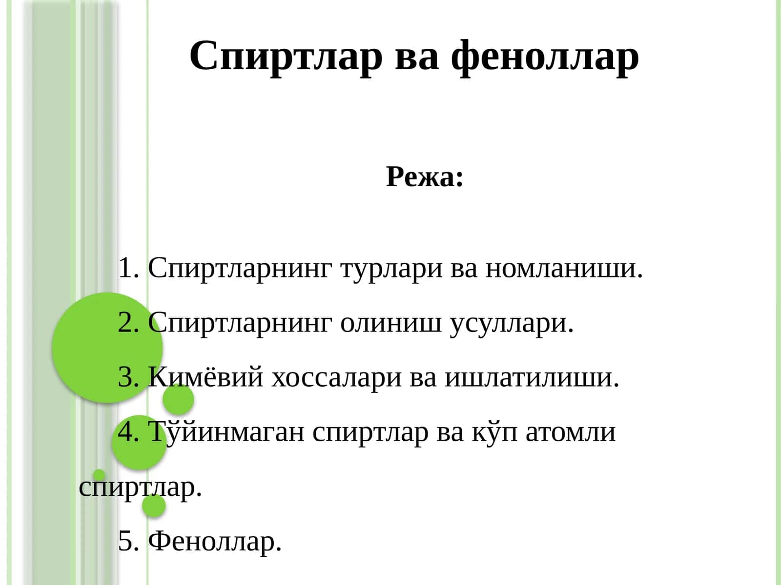 Спиртлар ва феноллар 1