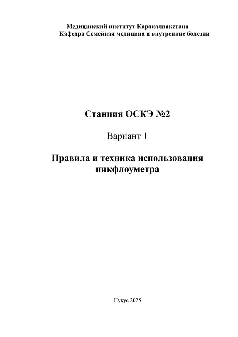 Медицинский институт Каракалпакстана 1