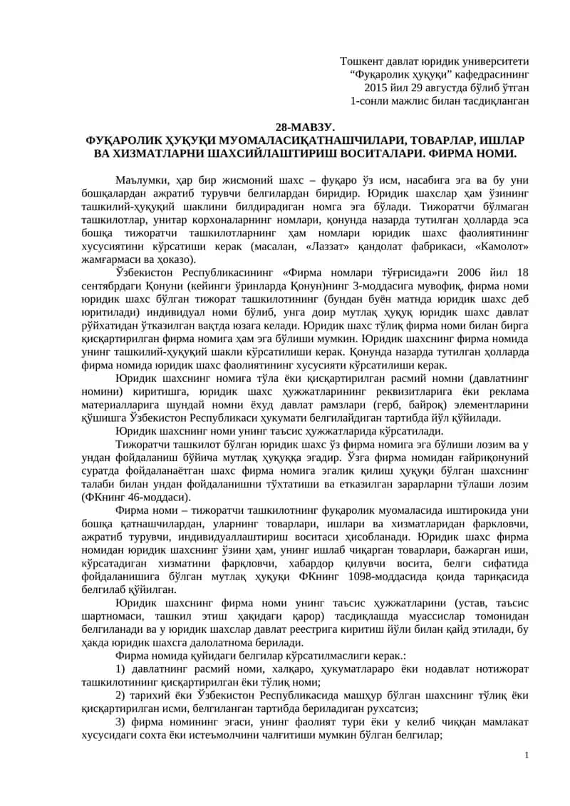 Фуқаролик Ҳуқуқи Муомаласиқатнашчилари, Товарлар, Ишлар ва Хизматларни Шахсилаштириш Воситалари 1