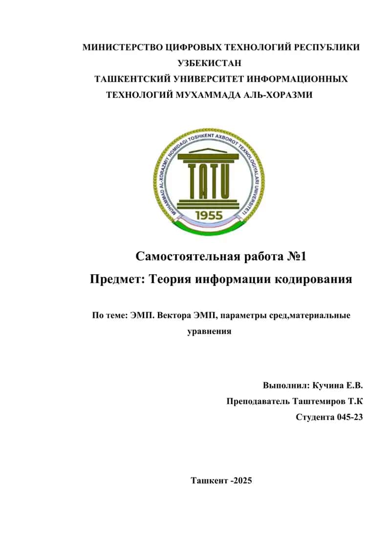 ЭМП. Вектора ЭМП, параметры сред,материальные уравнения 1